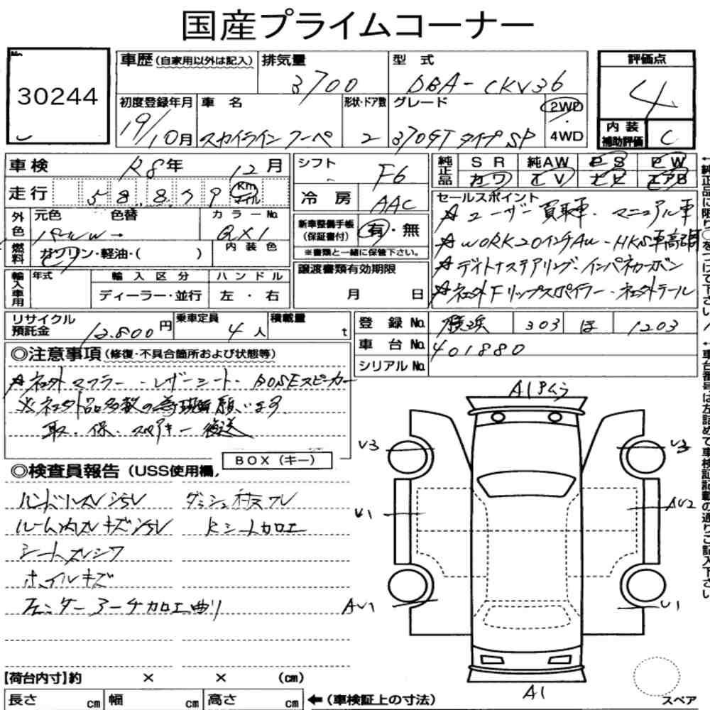 Arkusz aukcyjny — 2007 Nissan Skyline CP 370GT Type SP