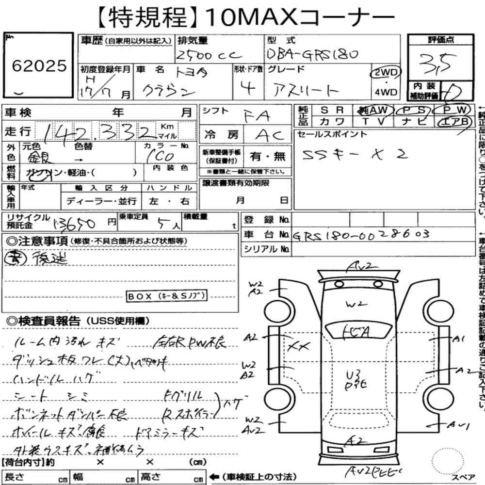 Arkusz aukcyjny — 2005 Toyota Crown 4D Athlete