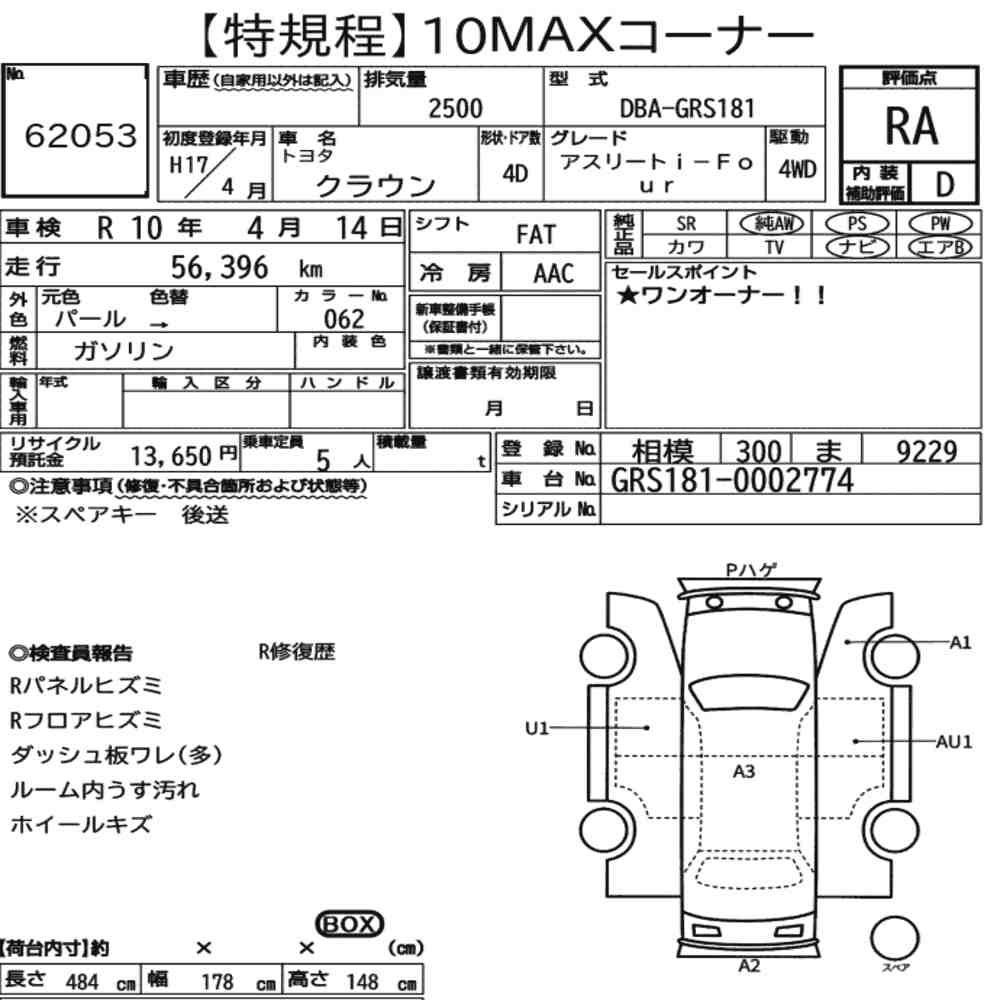 Arkusz aukcyjny — 2005 Toyota Crown 4D 4WD Athlete I-Four