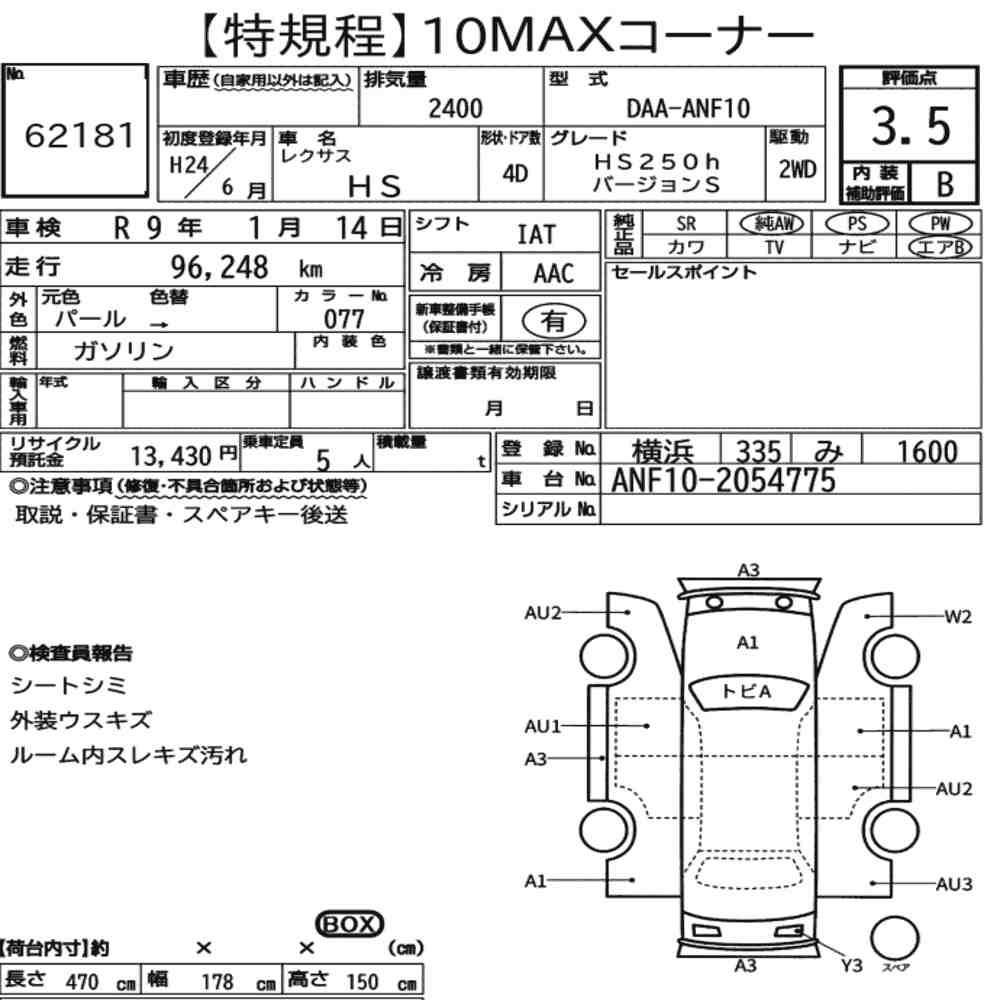 Arkusz aukcyjny — 2012 Lexus HS HS250H Version S