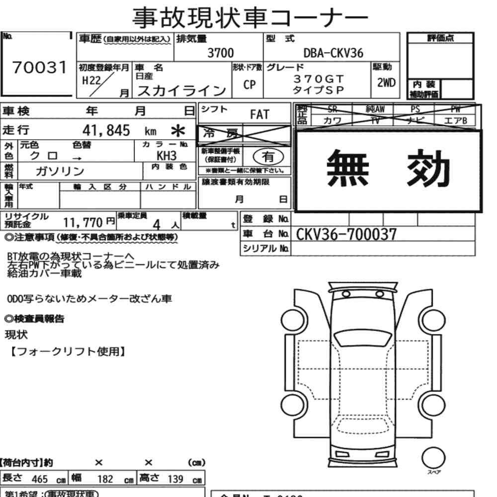 Arkusz aukcyjny — 2010 Nissan Skyline CP 370GT Type SP
