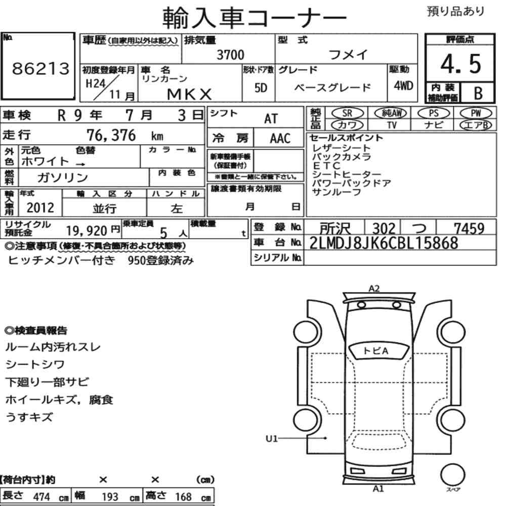 Arkusz aukcyjny — 2012 Lincoln MKX 4WD Base Grade