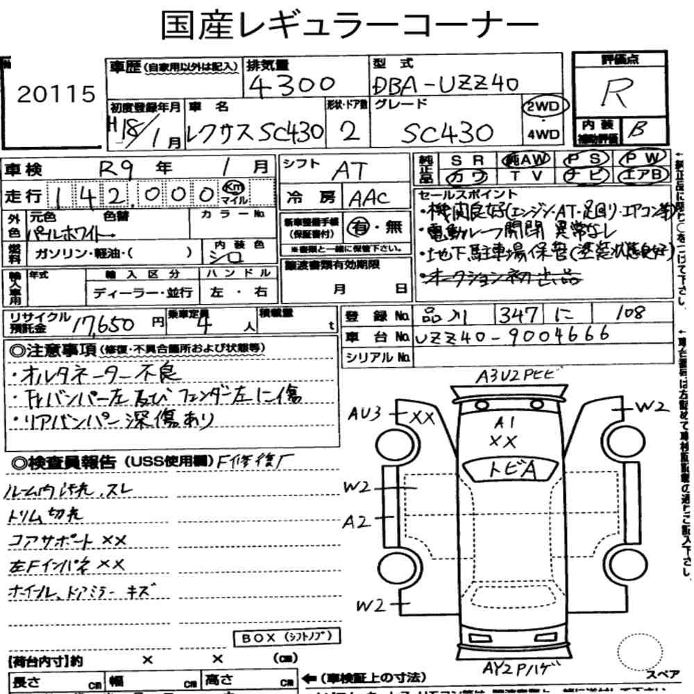 Arkusz aukcyjny — 2006 Lexus SC SC430