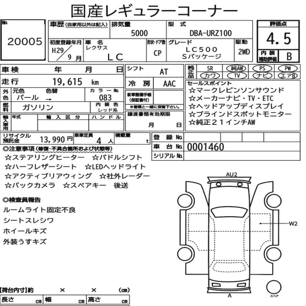 Arkusz aukcyjny — 2017 Lexus LC CP LC500 S Package