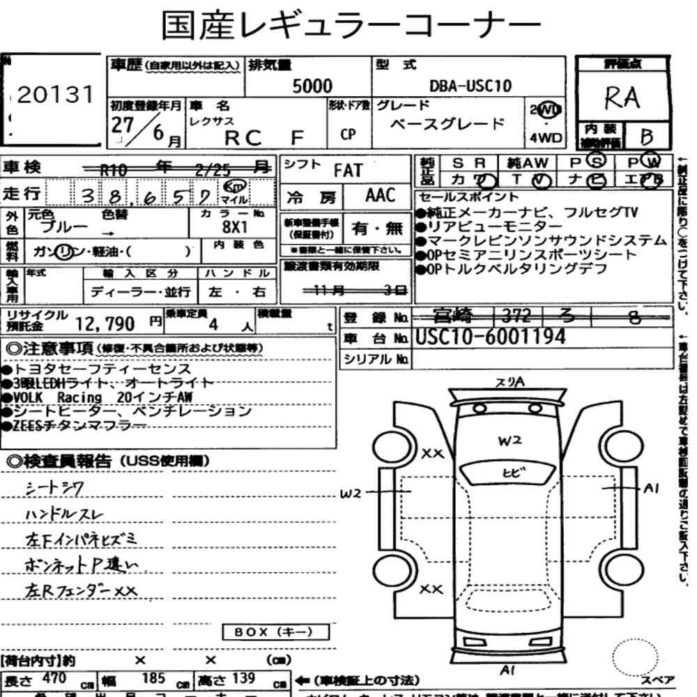 Arkusz aukcyjny — 2015 Lexus RC F Base Grade