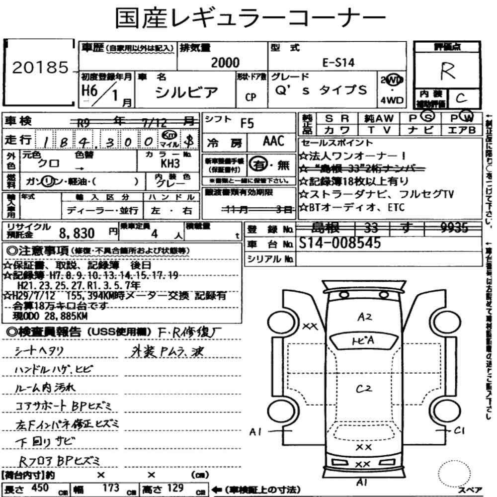Arkusz aukcyjny — 1994 Nissan Silvia CP QS Type S