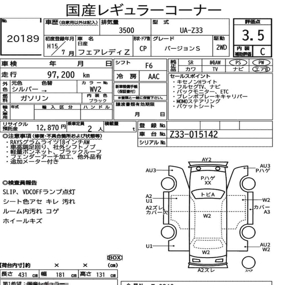 Arkusz aukcyjny — 2003 Nissan Fairlady Z CP Version S
