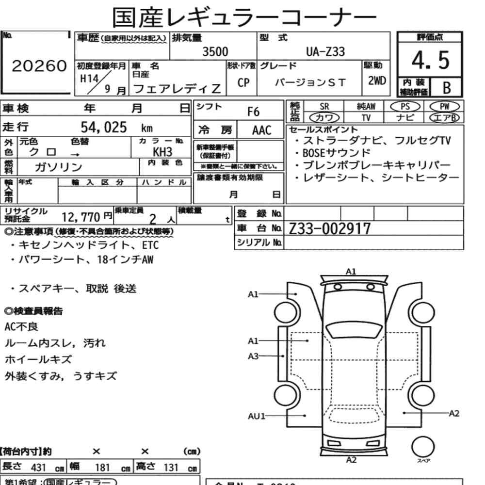 Arkusz aukcyjny — 2002 Nissan Fairlady Z CP Version ST