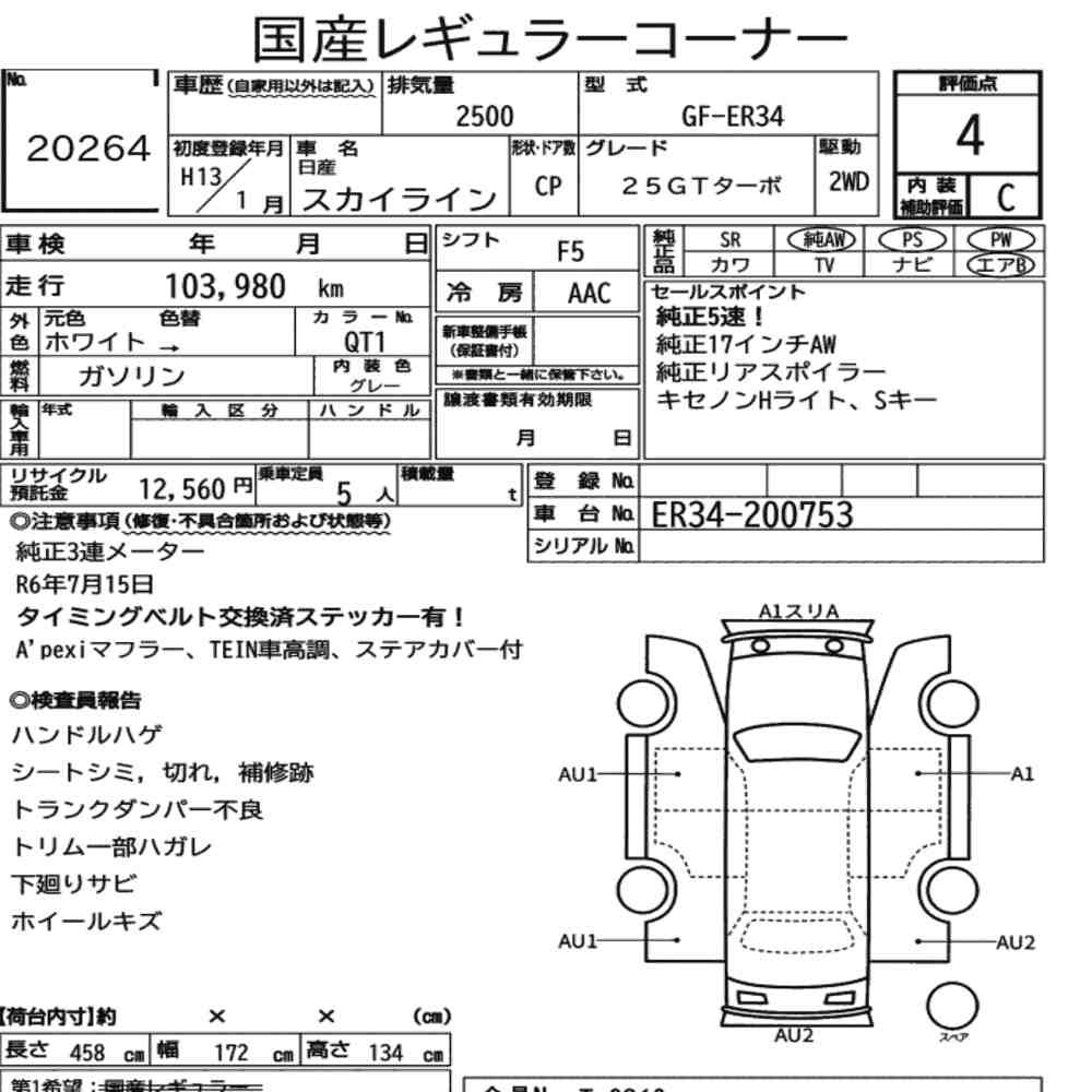 Arkusz aukcyjny — 2001 Nissan Skyline CP 25GT Turbo