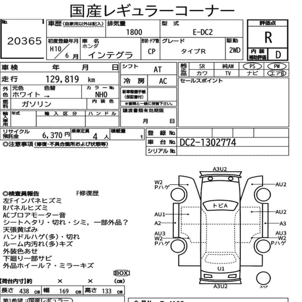 Arkusz aukcyjny — 1998 Honda Integra CP Type R