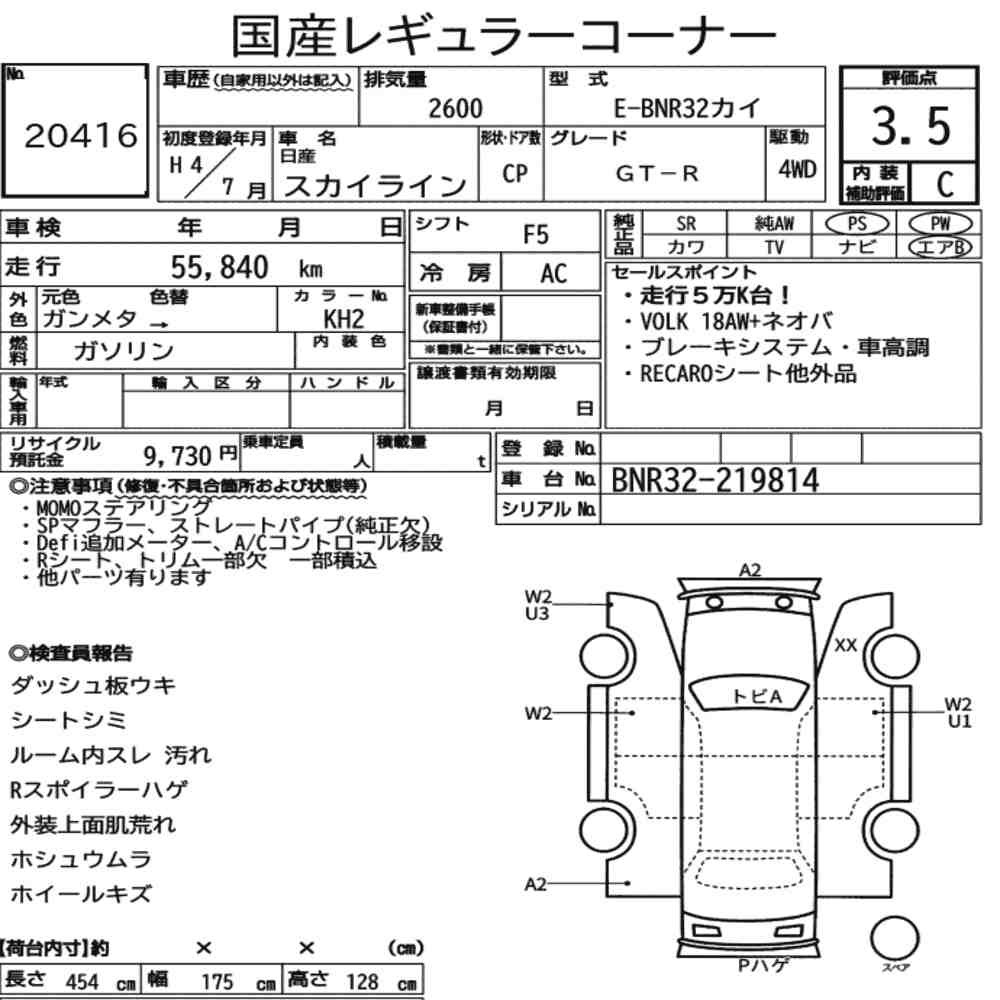 Arkusz aukcyjny — 1992 Nissan Skyline CP 4WD GT-R