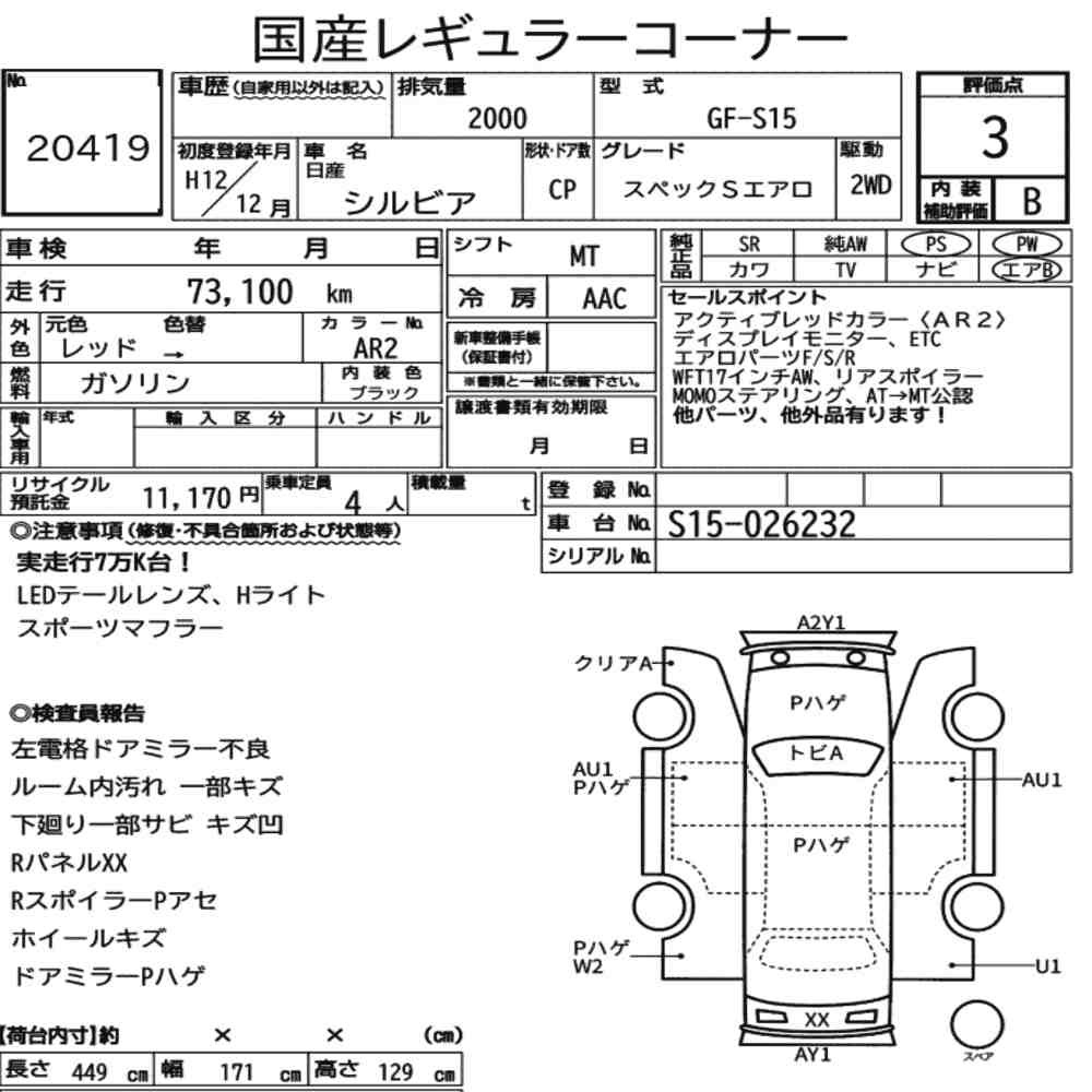 Arkusz aukcyjny — 2000 Nissan Silvia CP Spec.s Aero