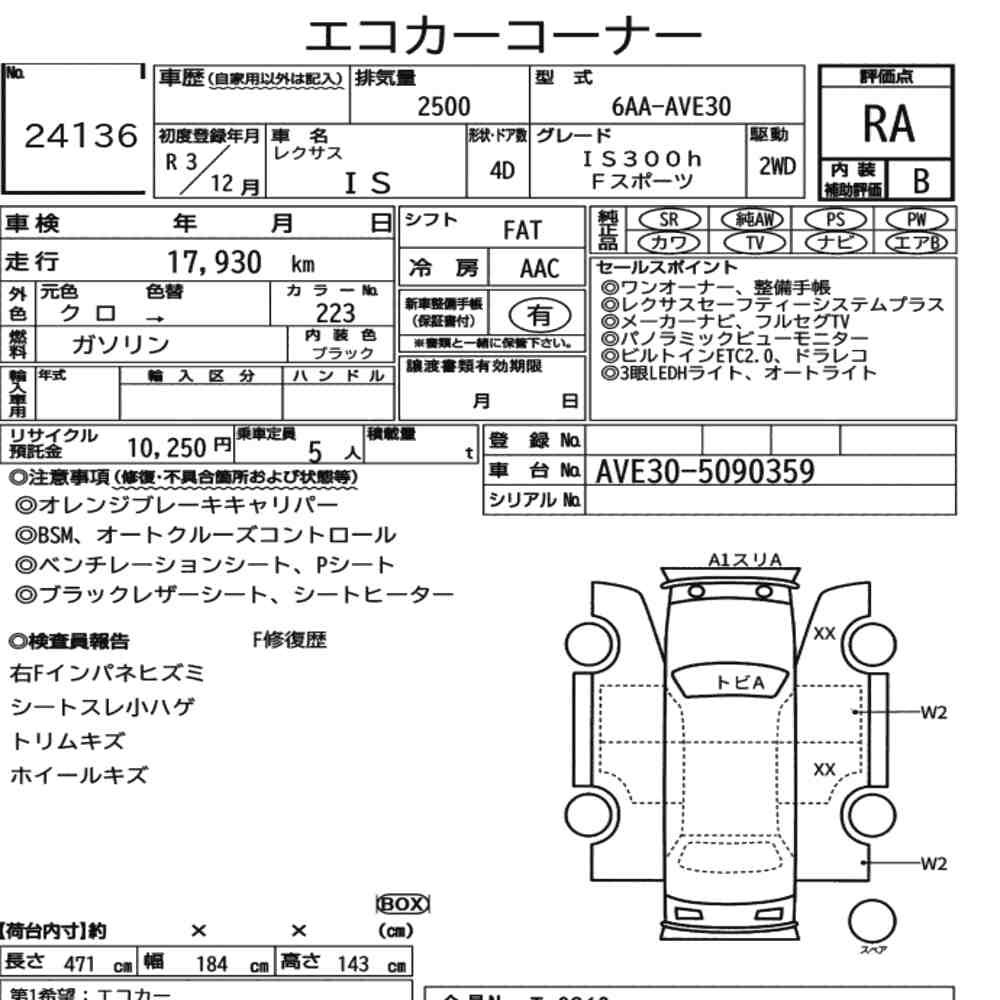 Arkusz aukcyjny — 2021 Lexus Is 4D IS300H F Sport