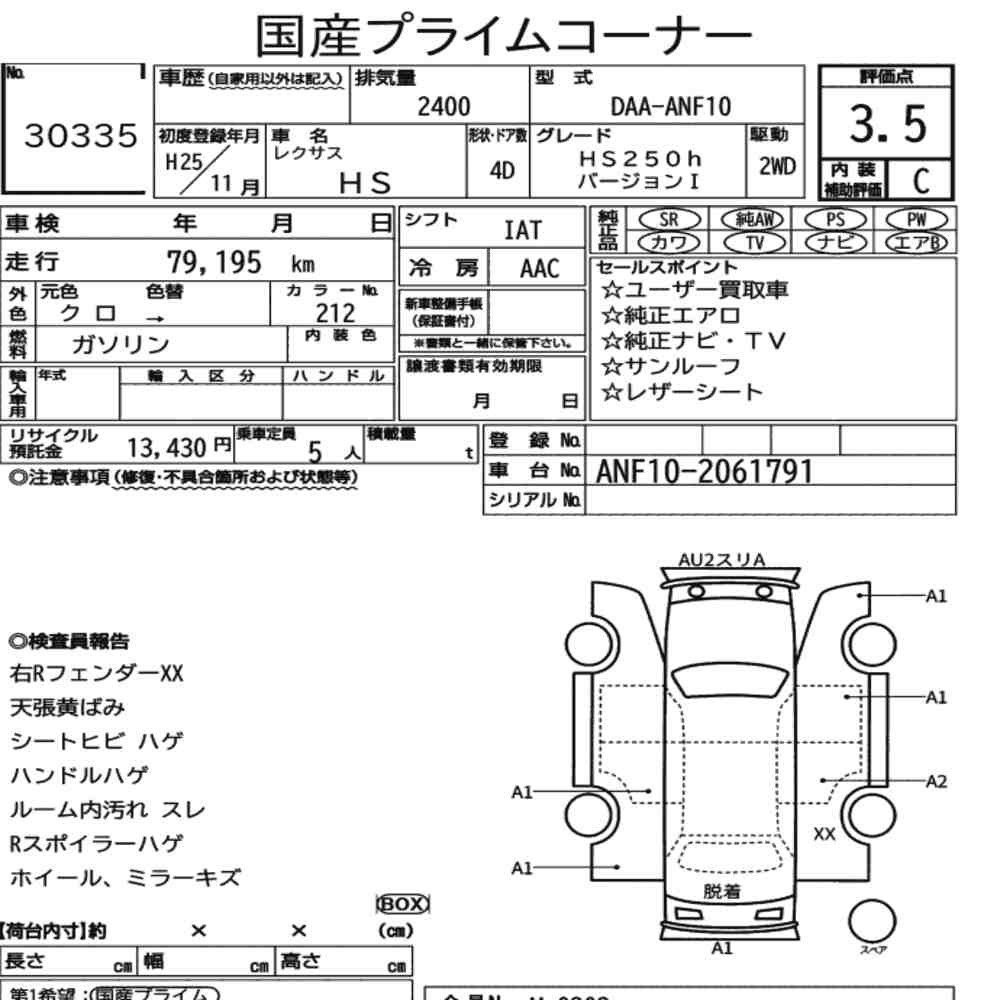 Arkusz aukcyjny — 2013 Lexus HS HS250H Version I