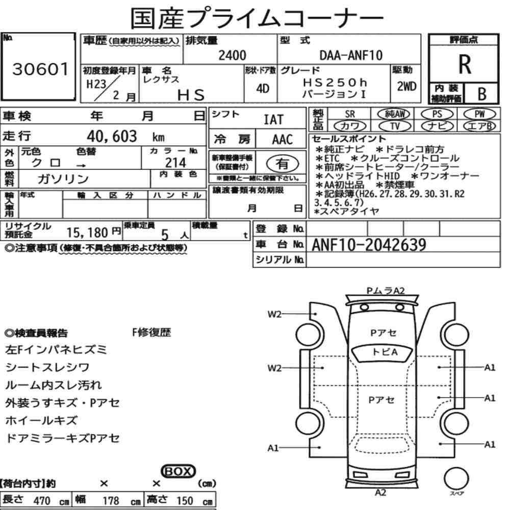 Arkusz aukcyjny — 2011 Lexus HS HS250H Version I