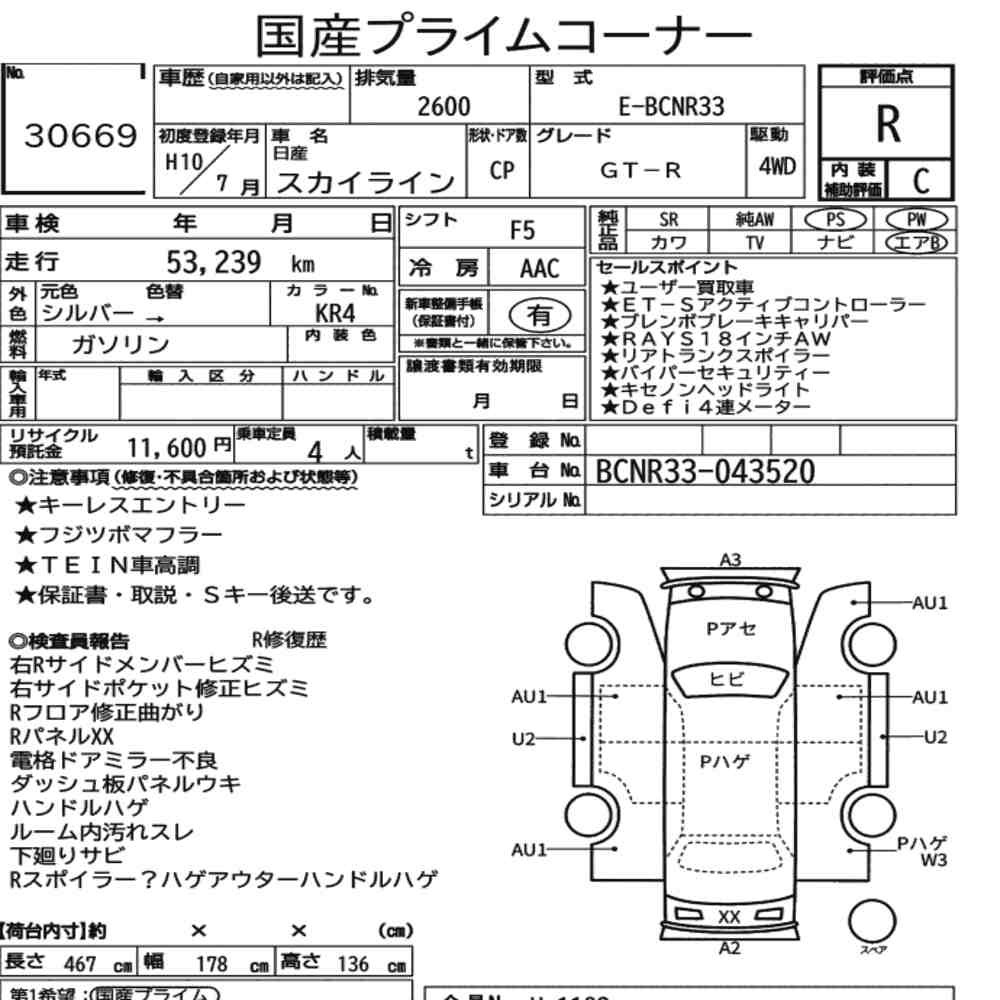 Arkusz aukcyjny — 1998 Nissan Skyline CP 4WD GT-R