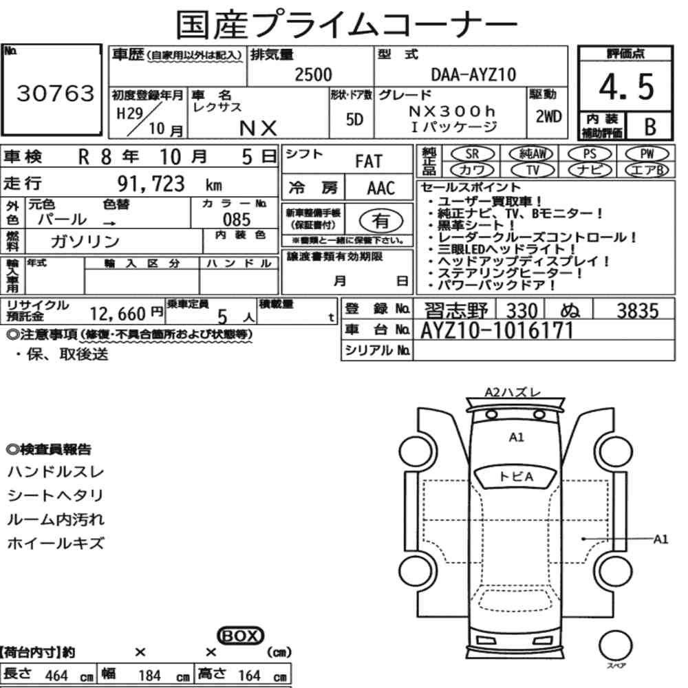 Arkusz aukcyjny — 2017 Lexus NX NX300H I Package