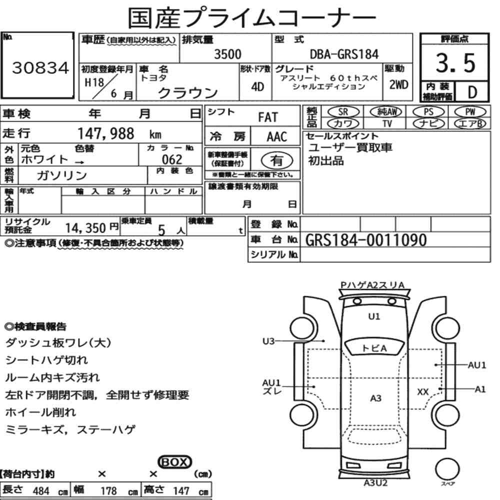 Arkusz aukcyjny — 2006 Toyota Crown 4D Athlete 60TH Special Edition