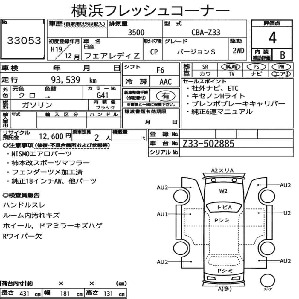 Arkusz aukcyjny — 2007 Nissan Fairlady Z CP Version S