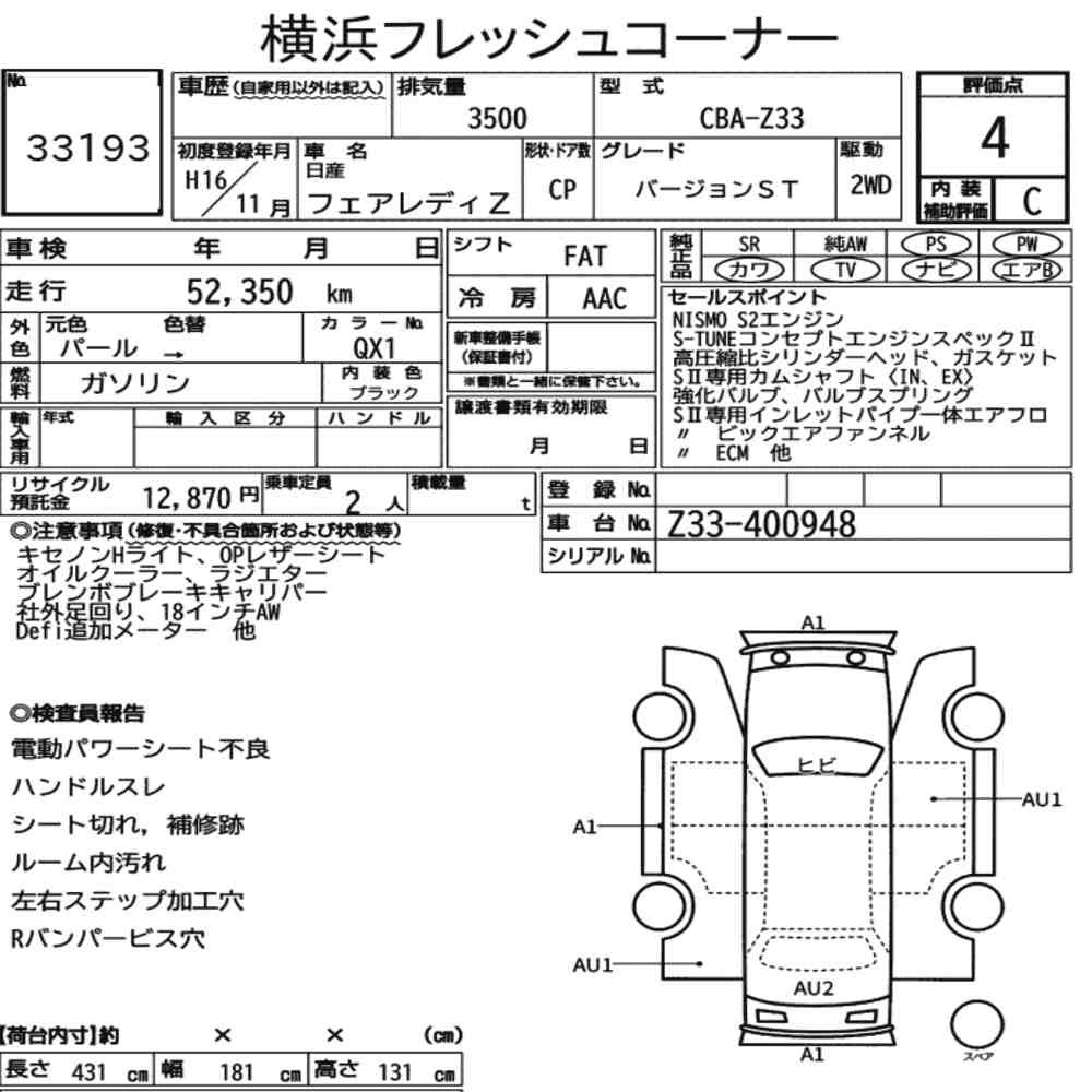 Arkusz aukcyjny — 2004 Nissan Fairlady Z CP Version ST
