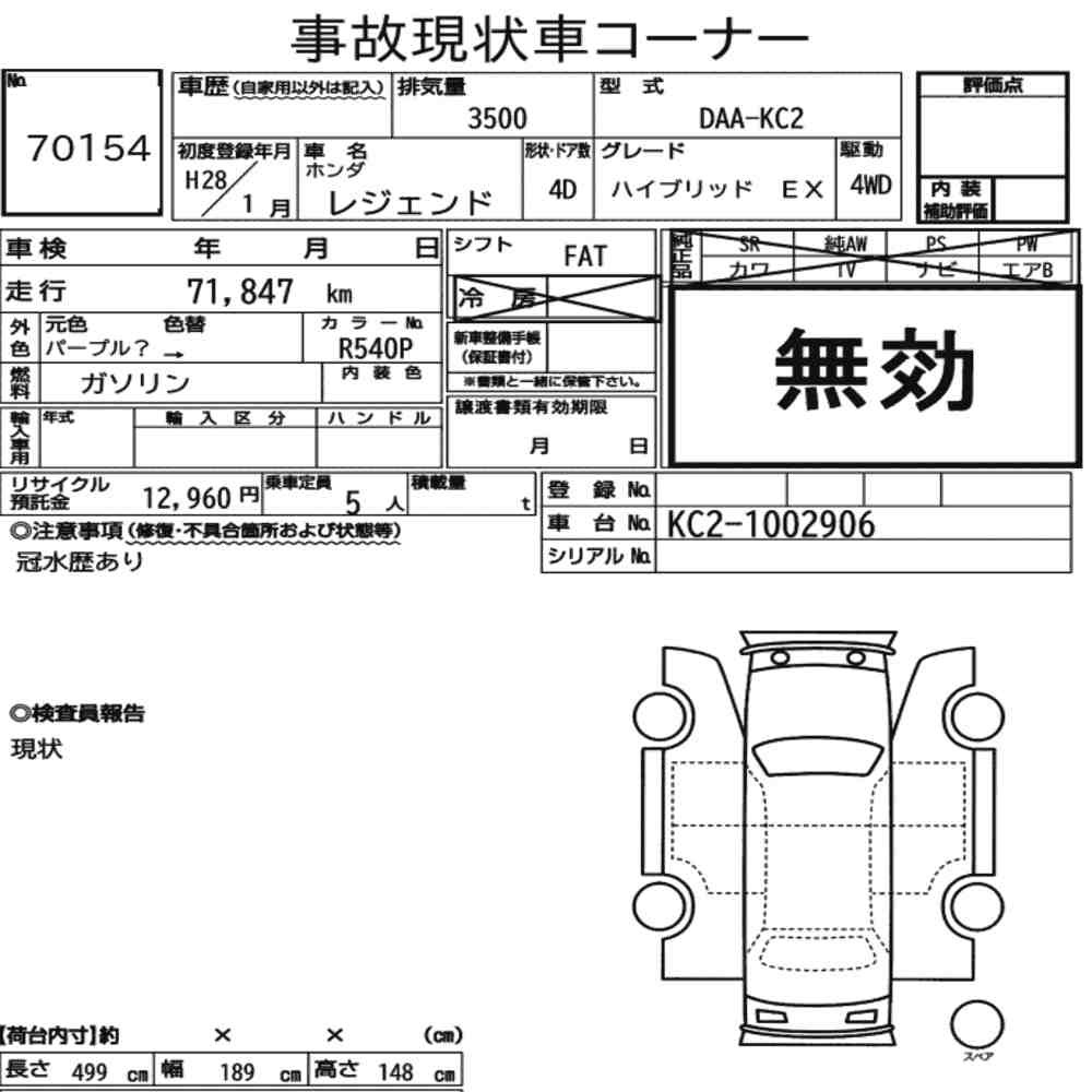 Arkusz aukcyjny — 2016 Honda Legend 4WD Hybrid Ex