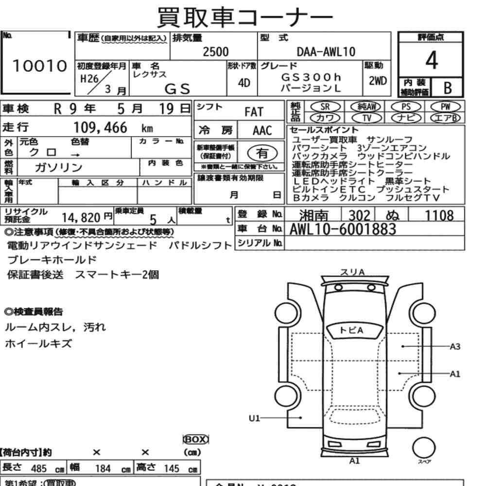 Arkusz aukcyjny — 2014 Lexus GS GS300H Version L