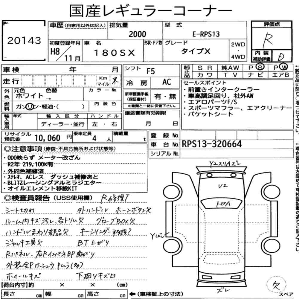 Arkusz aukcyjny — 1996 Nissan 180SX Type X