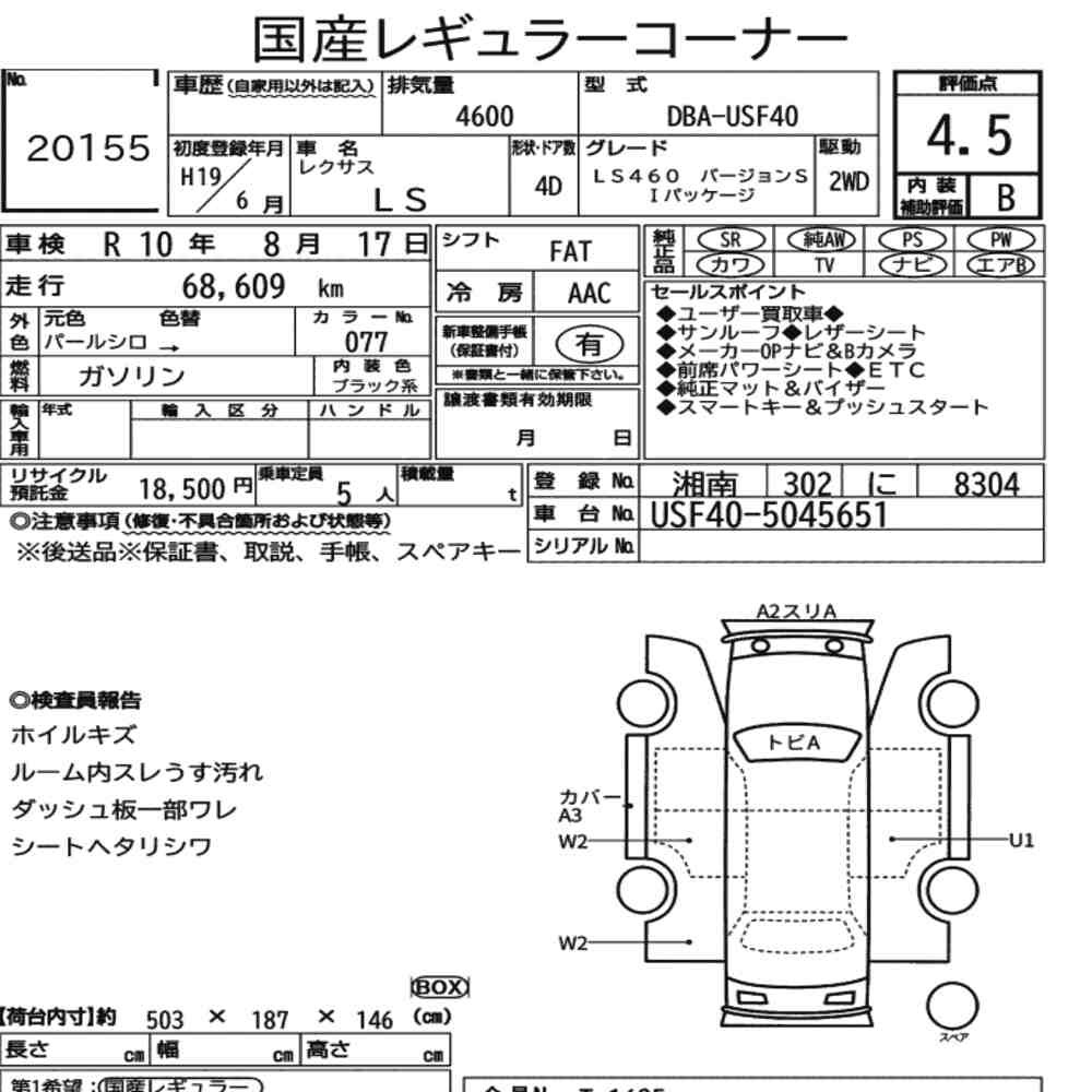 Auction sheet — 2007 Lexus LS LS460 Version S I Package