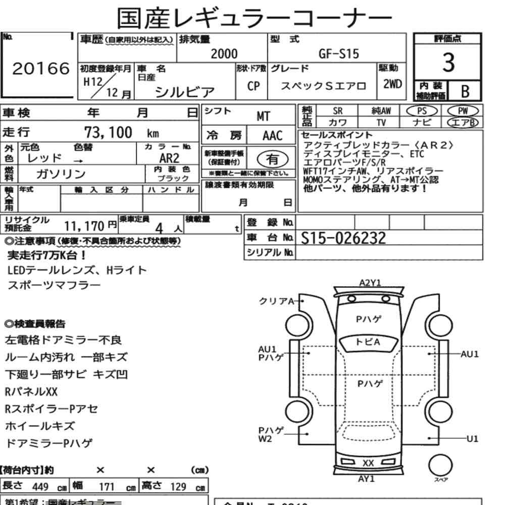 Arkusz aukcyjny — 2000 Nissan Silvia CP Spec.s Aero