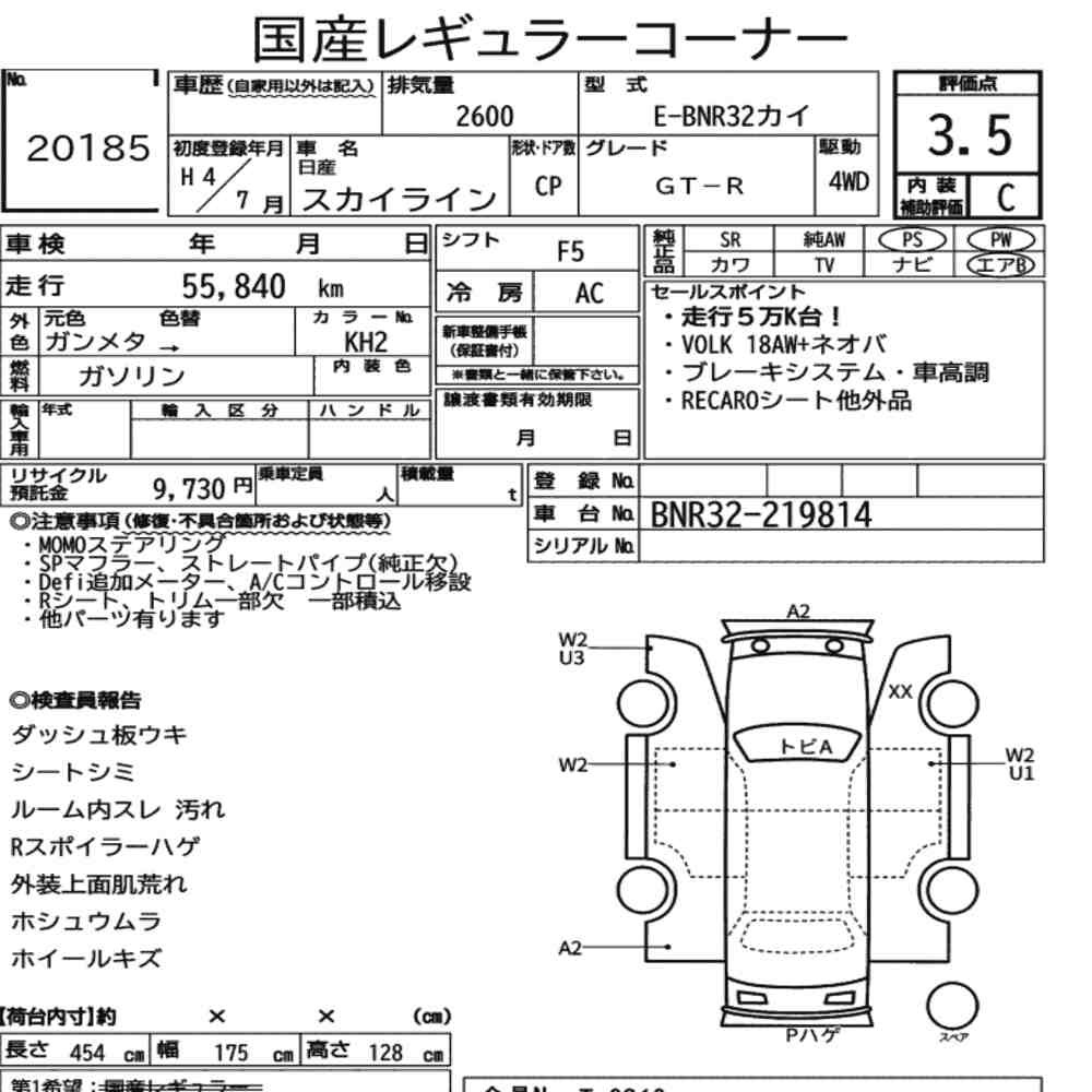 Arkusz aukcyjny — 1992 Nissan Skyline CP 4WD GT-R