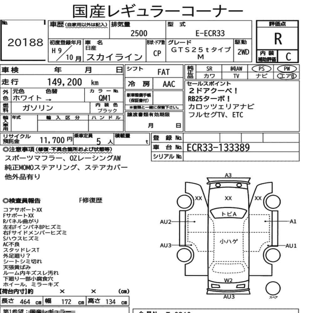 Arkusz aukcyjny — 1997 Nissan Skyline CP GTS25T Type M