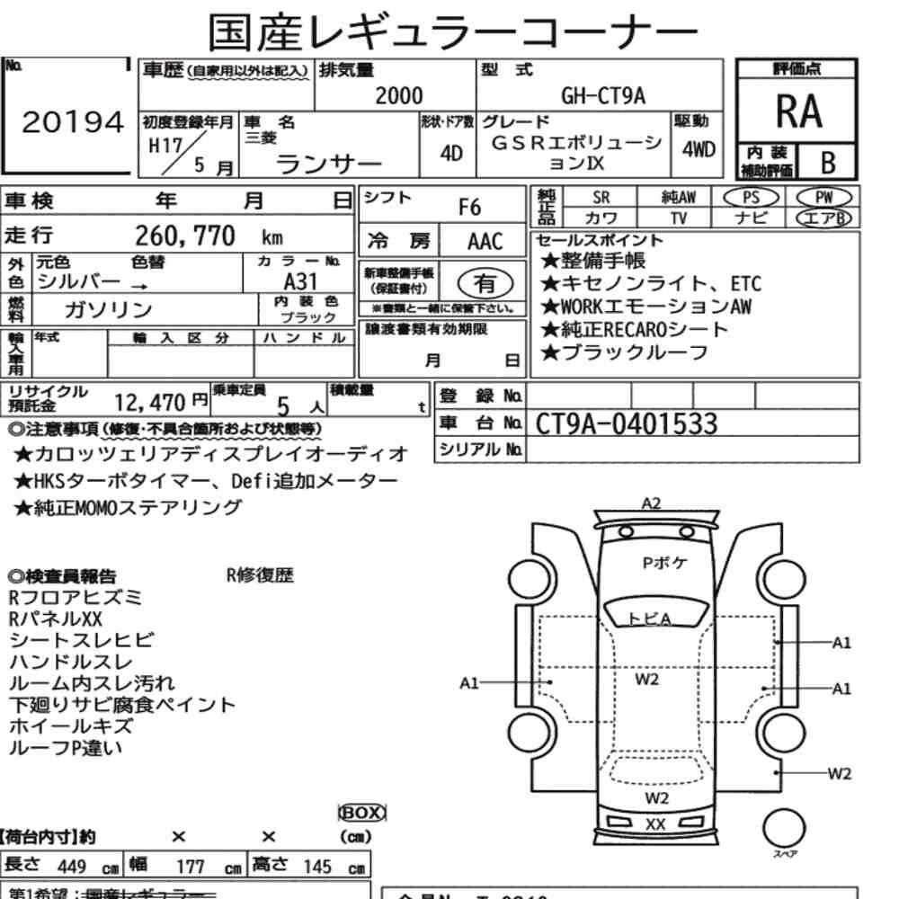 Arkusz aukcyjny — 2005 Mitsubishi Lancer 4D 4WD GSR Evolution Ⅸ