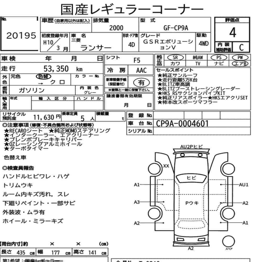 Arkusz aukcyjny — 1998 Mitsubishi Lancer 4D 4WD GSR Evolution Ⅴ