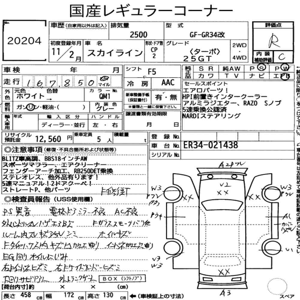 Arkusz aukcyjny — 1999 Nissan Skyline CP 25GT