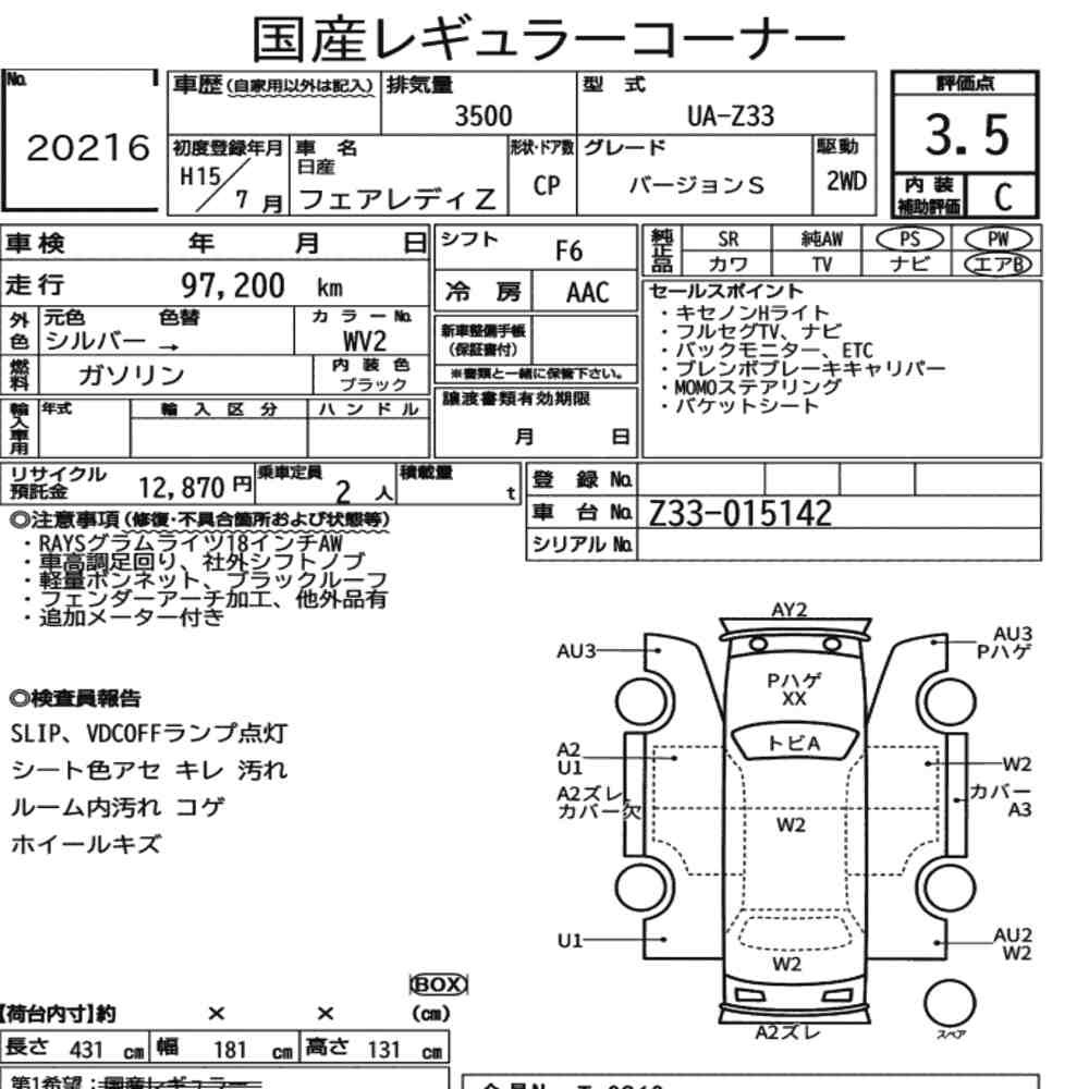 Arkusz aukcyjny — 2003 Nissan Fairlady Z CP Version S