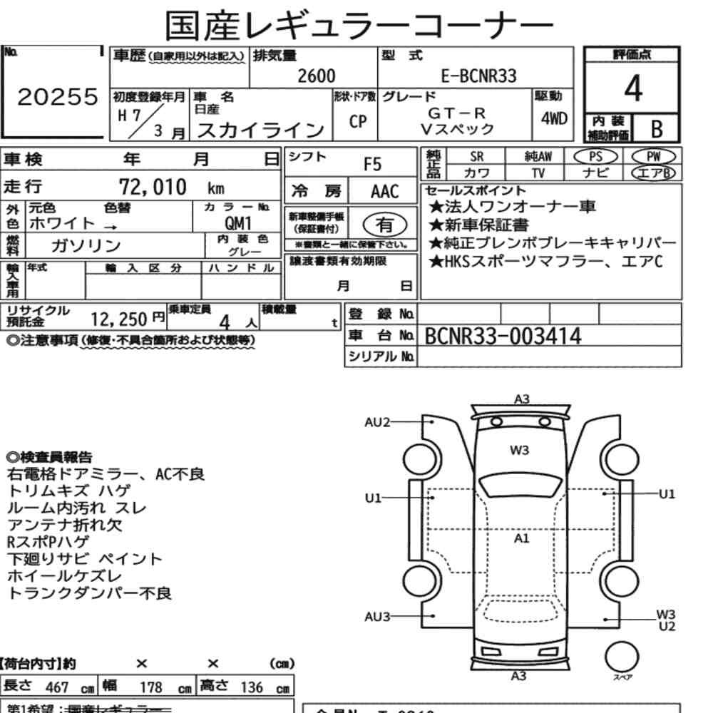 Arkusz aukcyjny — 1995 Nissan Skyline CP 4WD GT-R V･spec