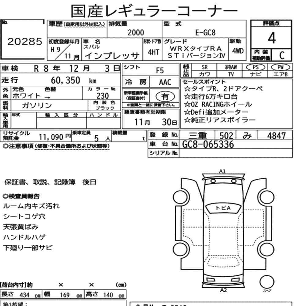 Arkusz aukcyjny — 1997 Subaru Impreza 4HT 4WD WRX Type Ra Sti Version Ⅳ