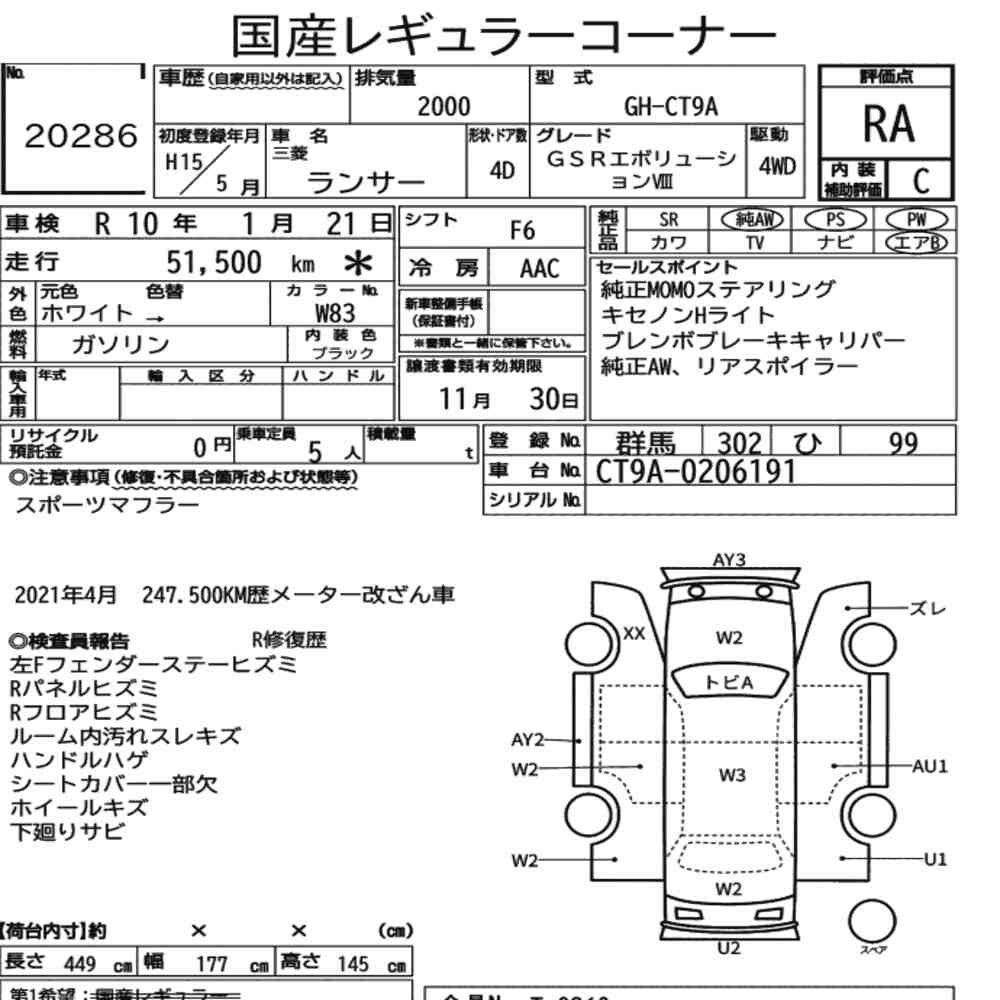 Arkusz aukcyjny — 2003 Mitsubishi Lancer 4D 4WD GSR Evolution Ⅷ