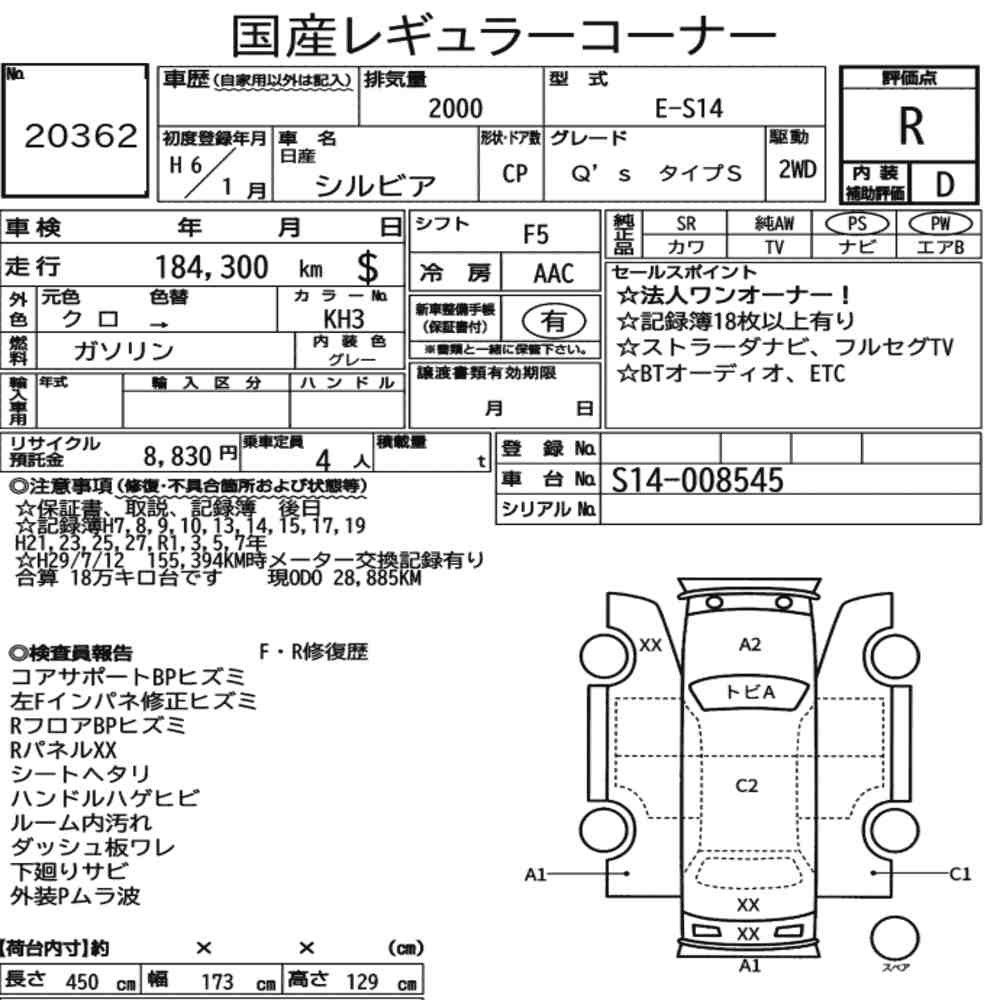 Arkusz aukcyjny — 1994 Nissan Silvia CP QS Type S