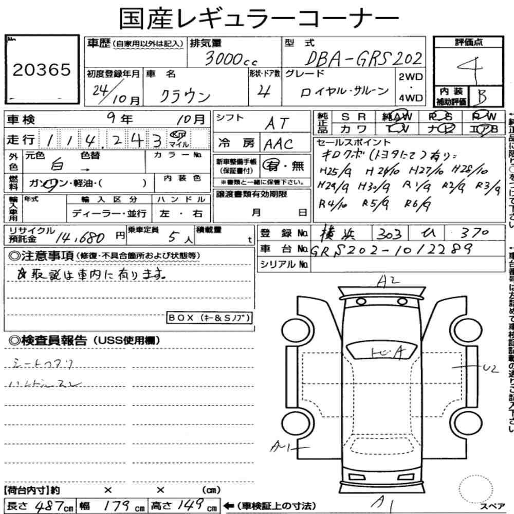 Arkusz aukcyjny — 2012 Toyota Crown 4D Royal Saloon