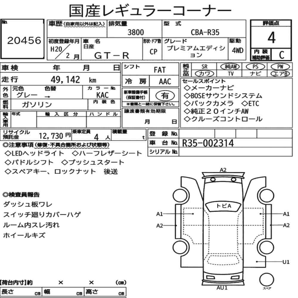 Arkusz aukcyjny — 2008 Nissan GT-R 4WD Premium Edition