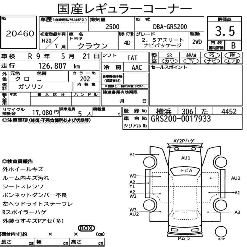 Arkusz aukcyjny — 2008 Toyota Crown 4D 2.5 Athlete Navi Package