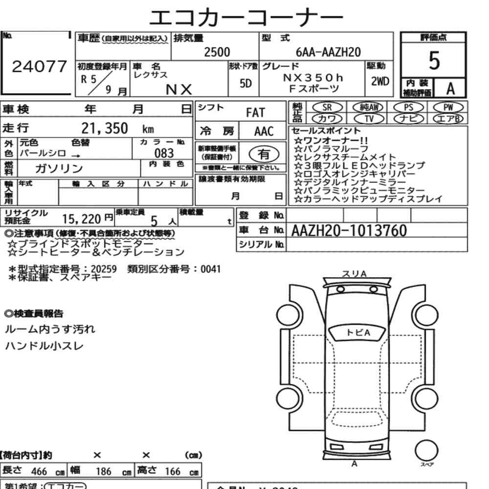 Arkusz aukcyjny — 2023 Lexus NX NX350H F Sport