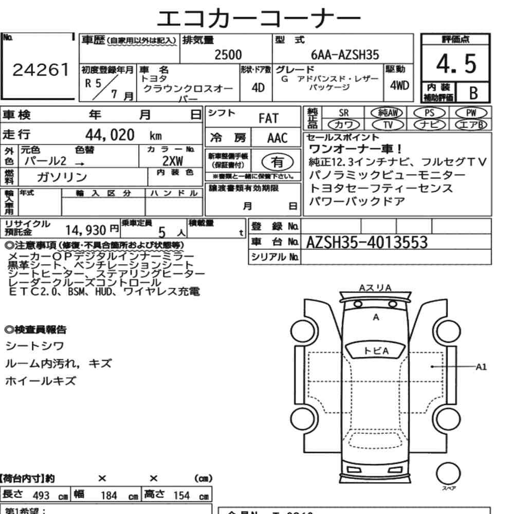 Arkusz aukcyjny — 2023 Toyota Crown Crossover 4WD G Advanced･leather Package