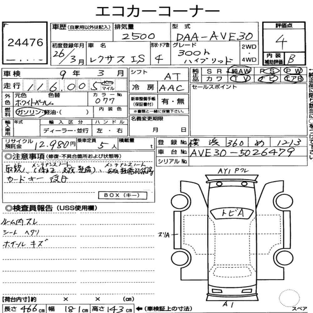 Arkusz aukcyjny — 2014 Lexus Is 4D IS300H