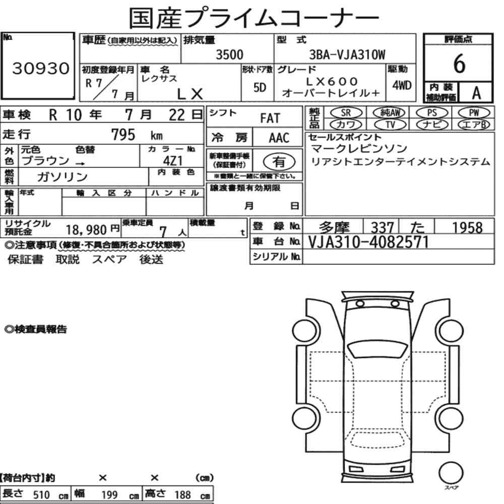 Arkusz aukcyjny — 2025 Lexus LX 4WD LX600 Overtrail+