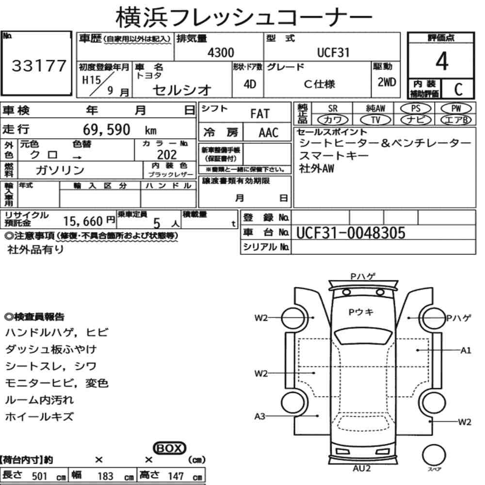 Arkusz aukcyjny — 2003 Toyota Celsior C Version