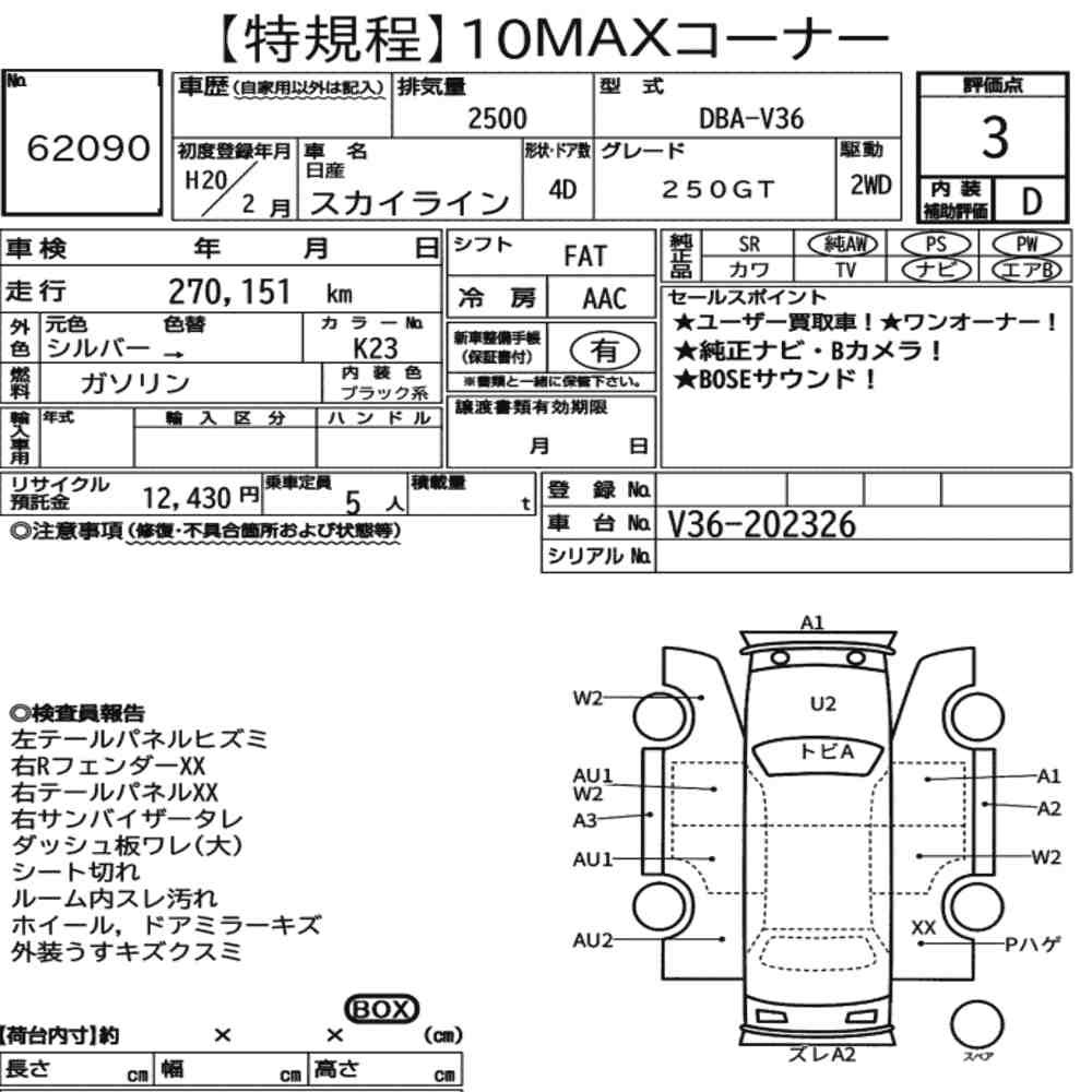 Arkusz aukcyjny — 2008 Nissan Skyline 4D 250GT