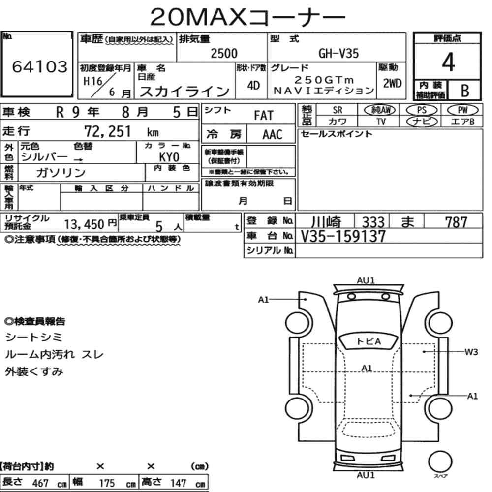 Arkusz aukcyjny — 2004 Nissan Skyline 4D 250GTM Navi Edition