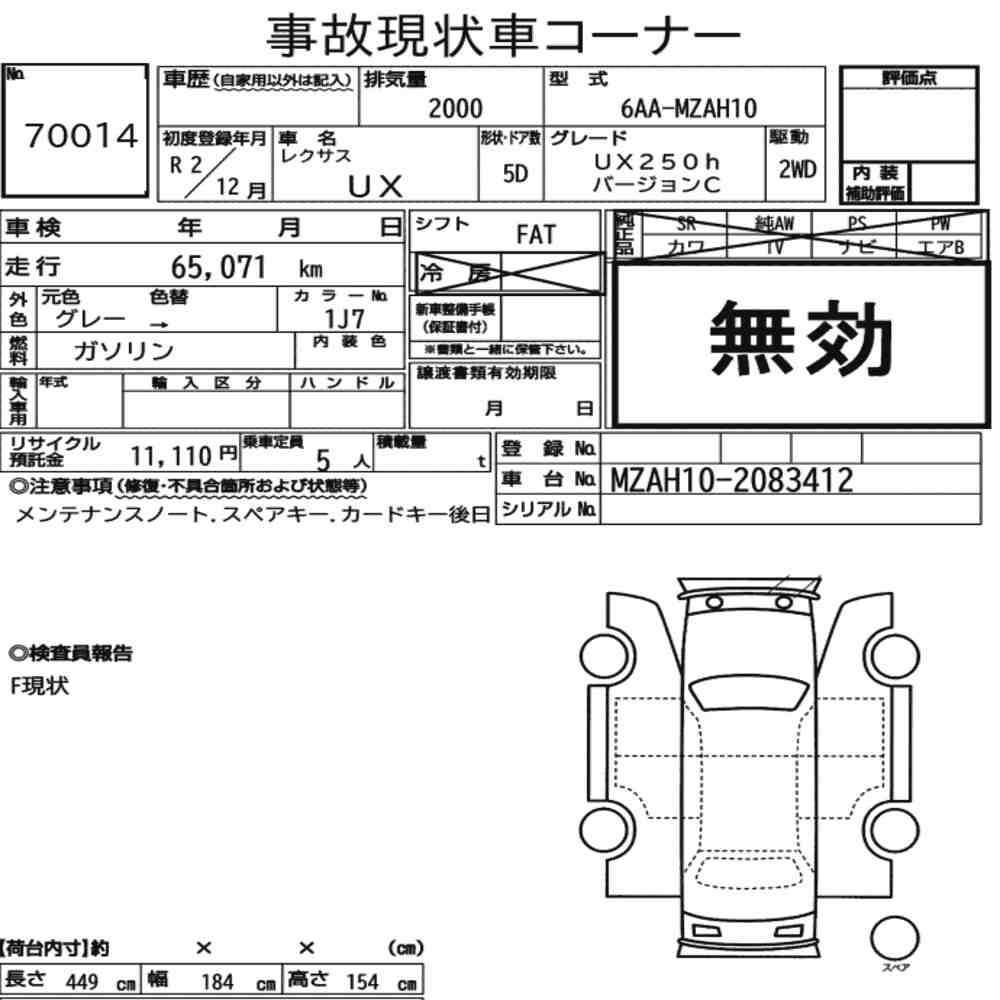 Arkusz aukcyjny — 2020 Lexus Ux UX250H Version C